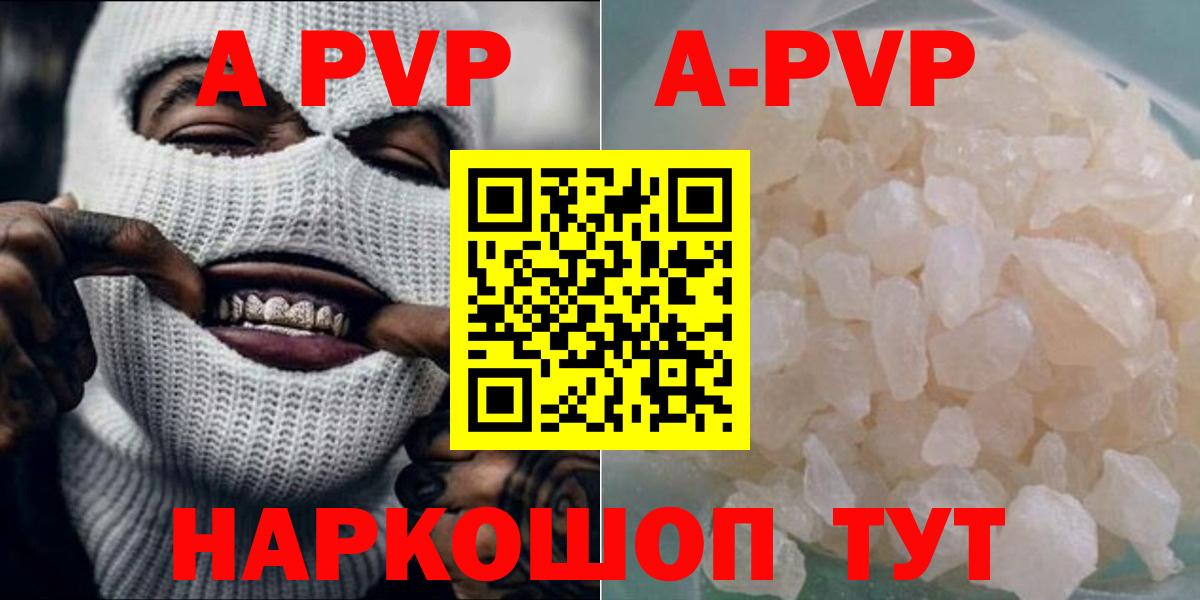 APVP СК  Вход с VPN  Гуково  Alpha-PVP  А ПВП кристаллы 