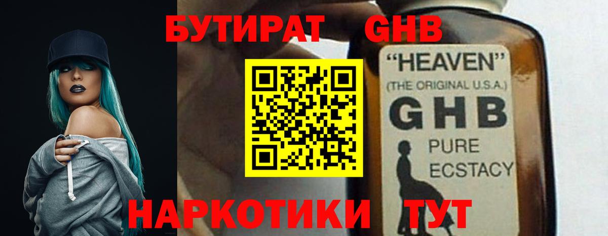 Гуково  БУТИРАТ 99%  Бутират  Вход с VPN 