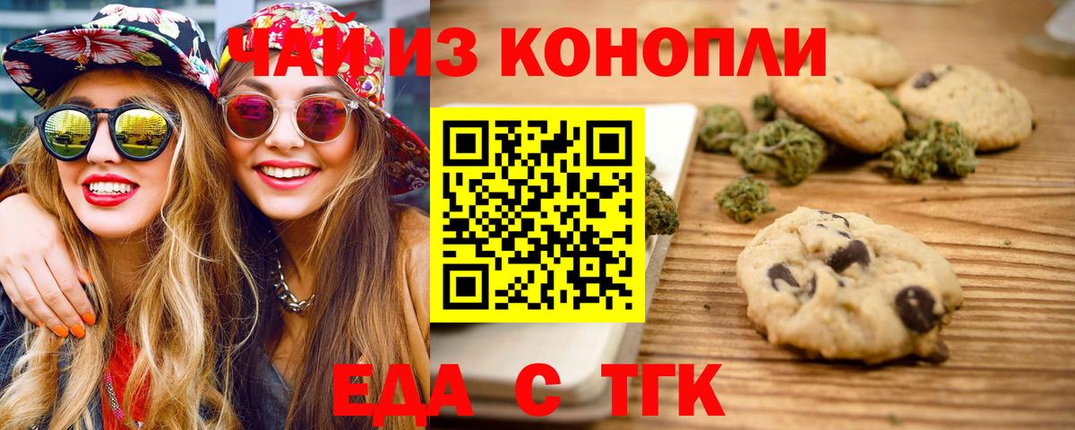 Еда ТГК конопля  Вход с VPN  Гуково 