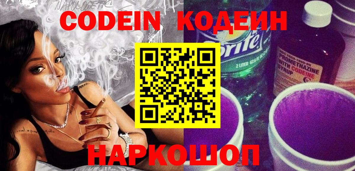 Кодеиновый сироп Lean напиток Lean (лин) Гуково