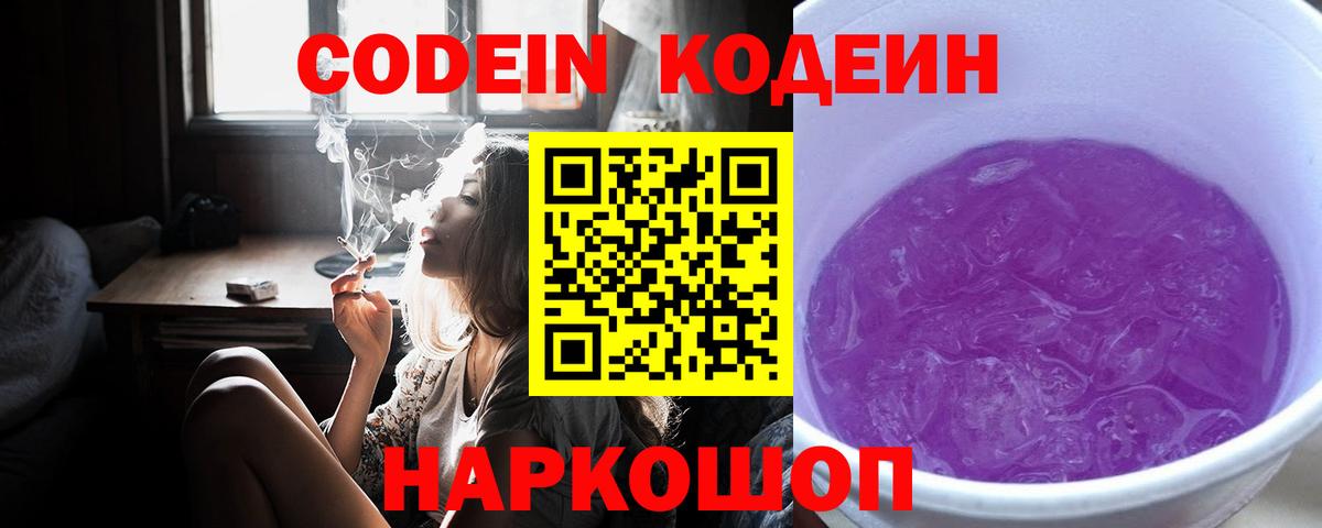 Codein напиток Lean (лин)  Codein напиток Lean (лин)  Гуково  Вход с VPN 