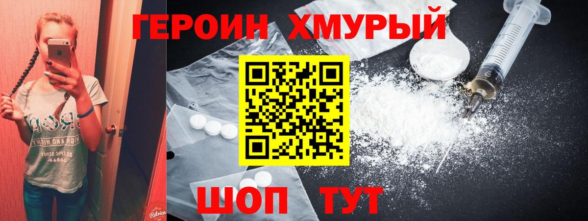 ГЕРОИН герыч Гуково