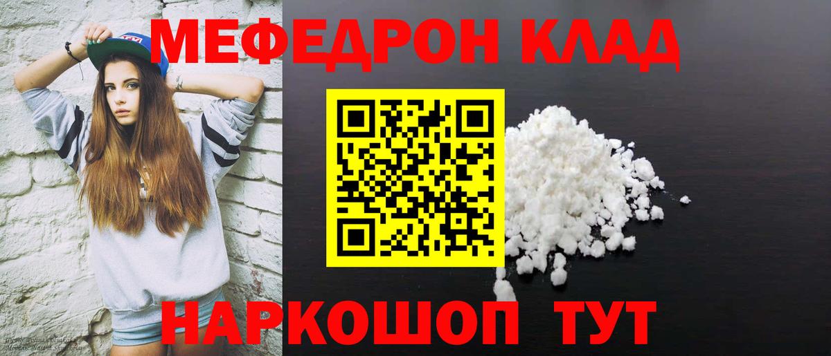 Меф мяу мяу  Гуково