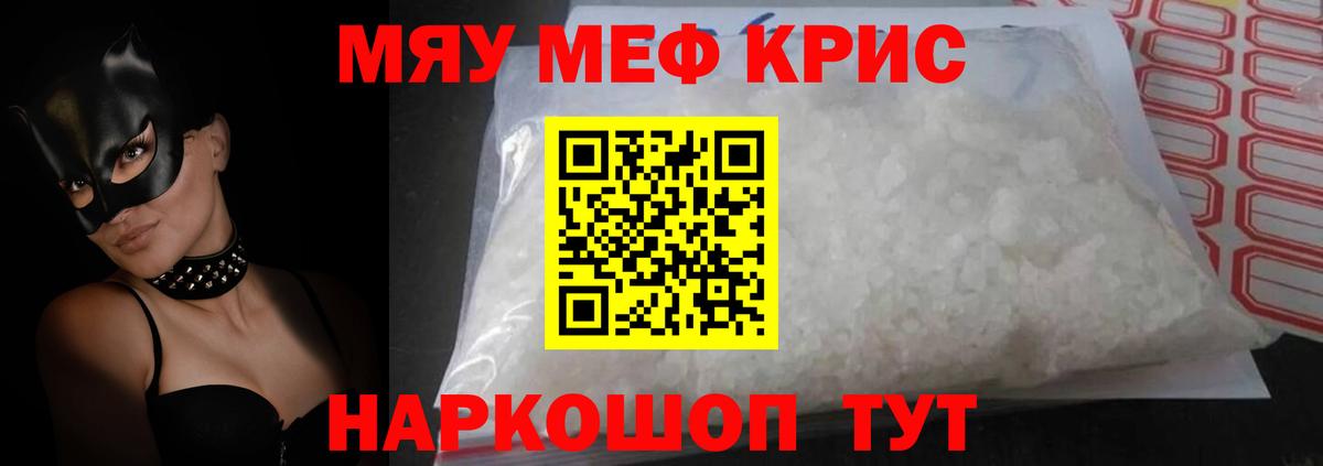 Меф  МЕФ VHQ  МЕФ  Вход с VPN  Гуково  МЕФ мука 