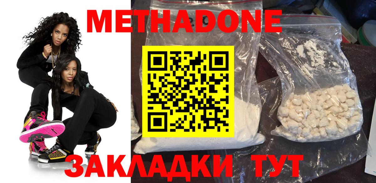 МЕТАДОН VHQ Гуково