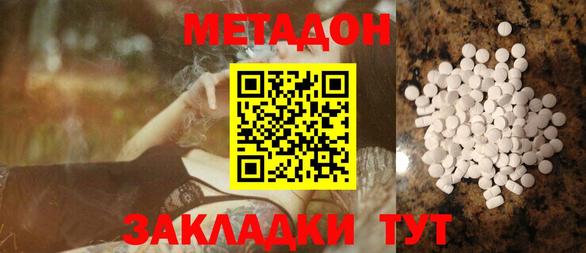 МЕТАДОН белоснежный  МЕТАДОН methadone  Вход с VPN  Гуково 