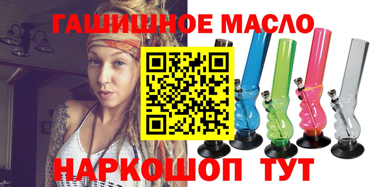 ТГК гашишное масло  Вход с VPN  Гуково 